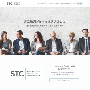 株式会社STC コーポレートサイト