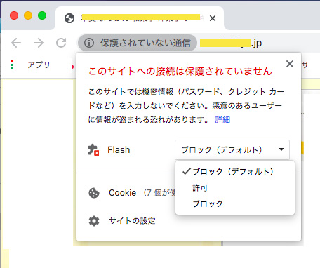 adobe flash player ブロック され てい ます